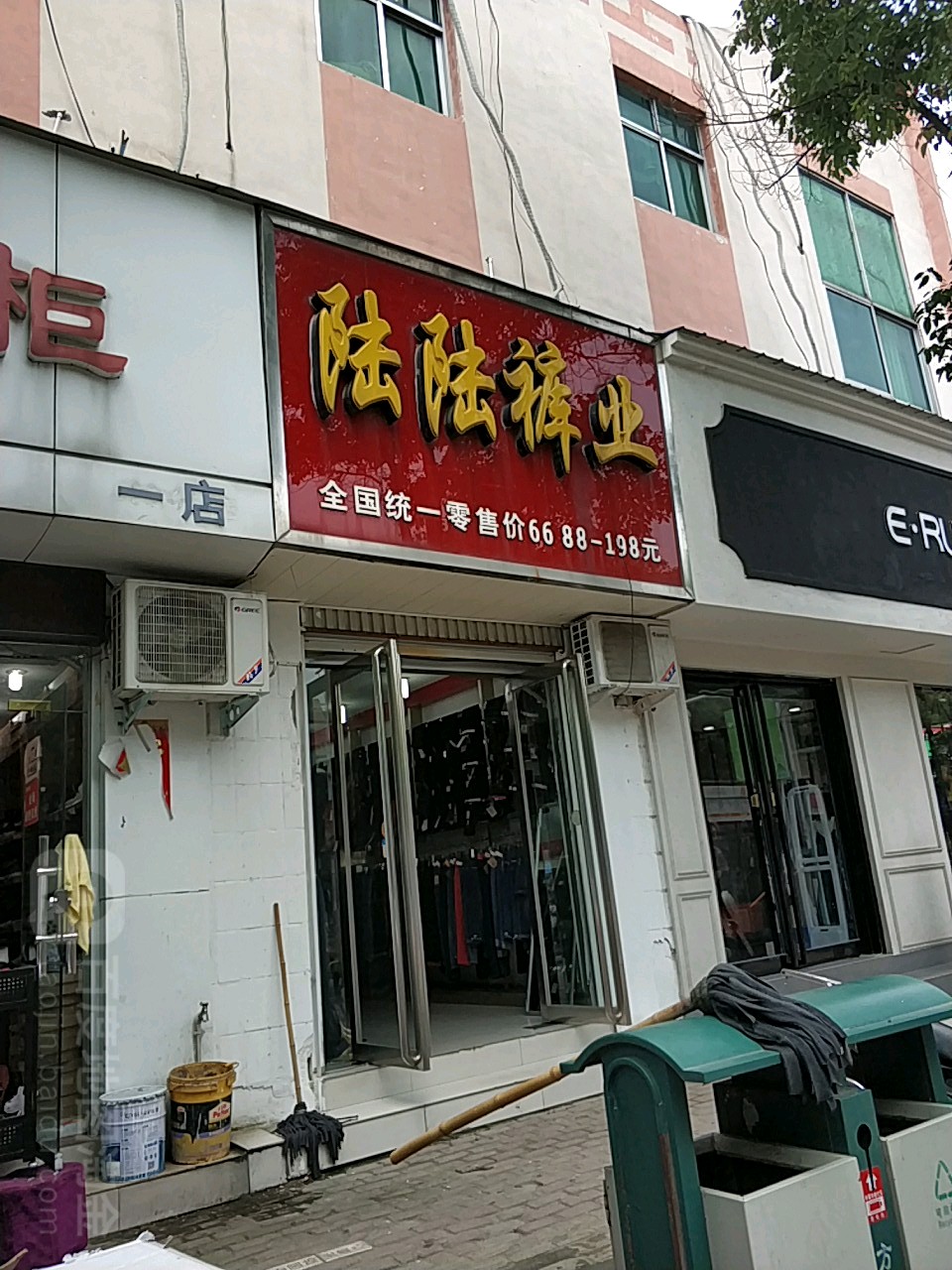 方城县陆陆裤业(裕州北路店)