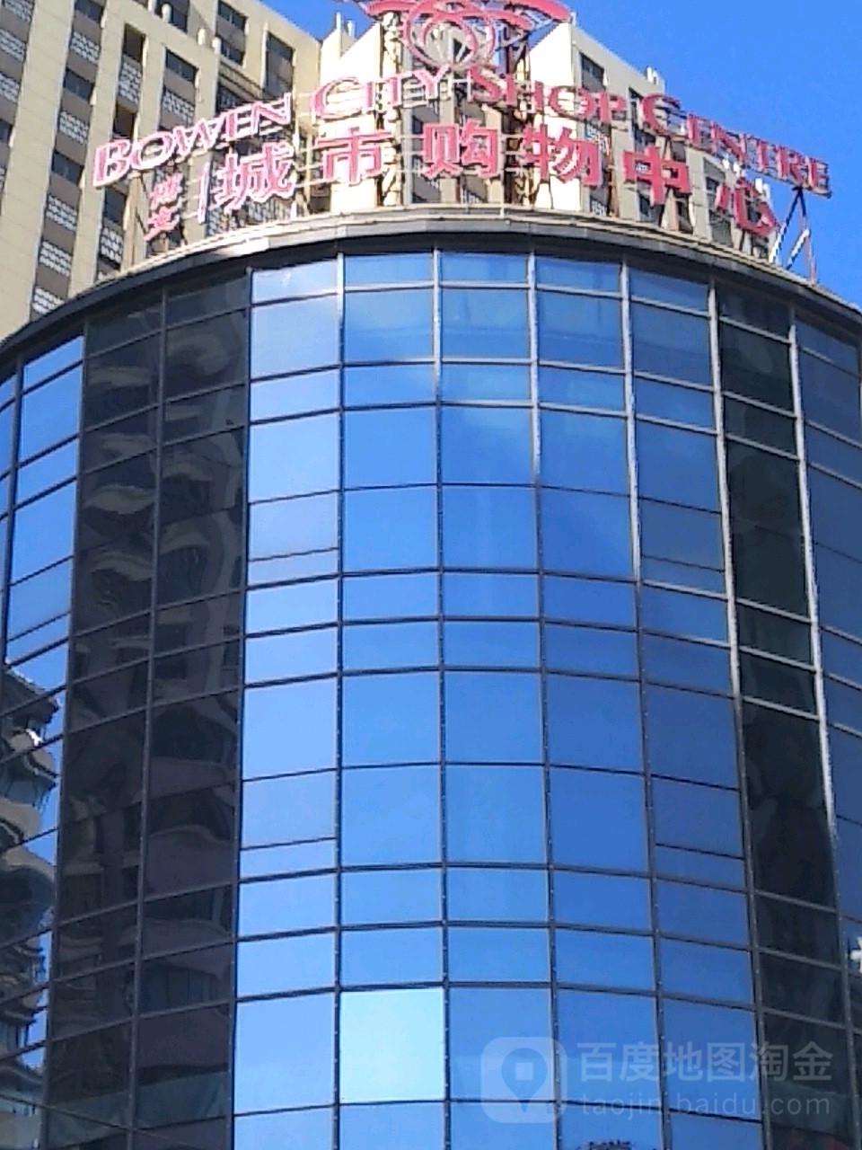 博文城市购物中新
