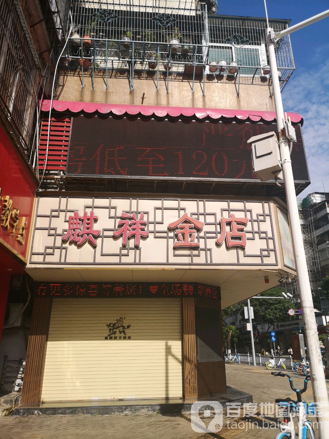 麒祥珠宝金店