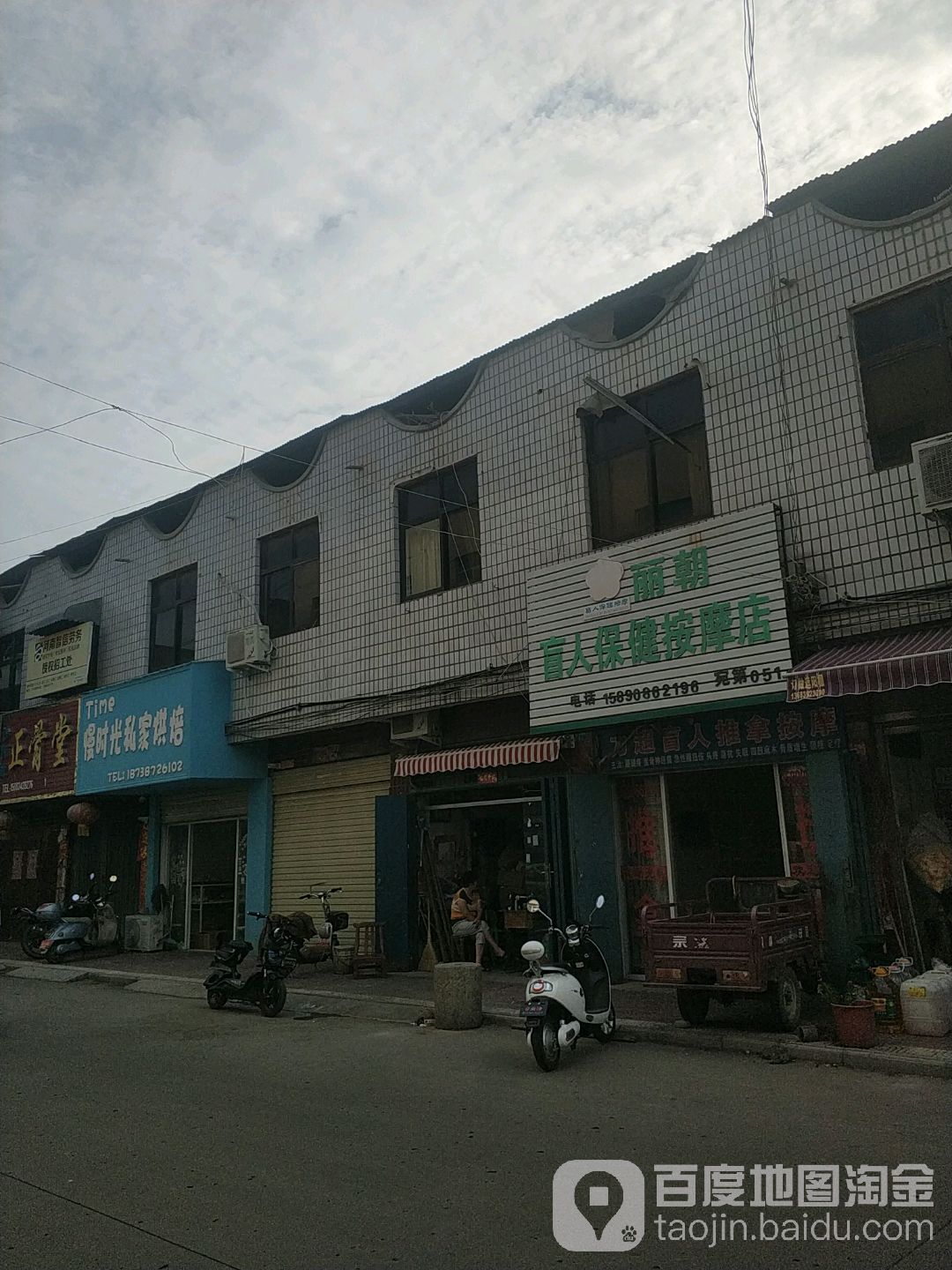丽朝盲市保健按摩店