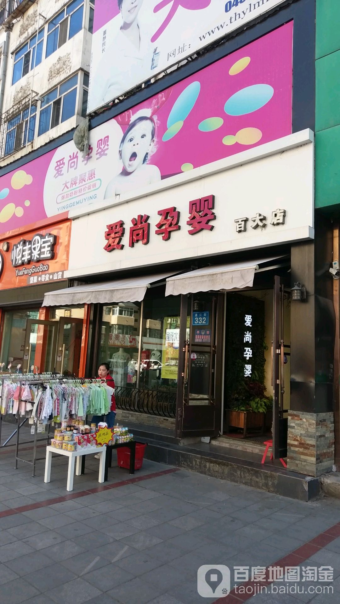 爱尚(通江街店)