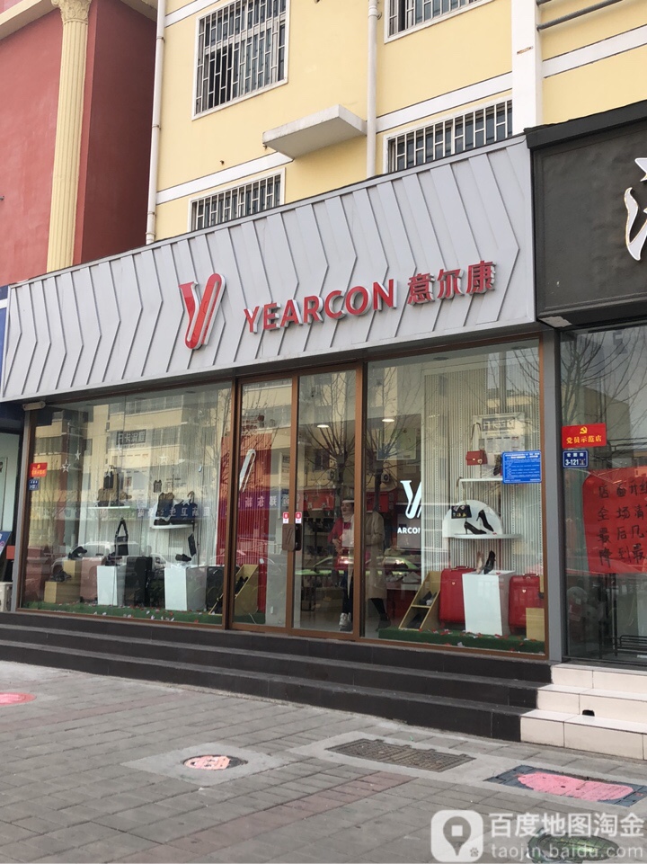 意尔康(宏图街店)