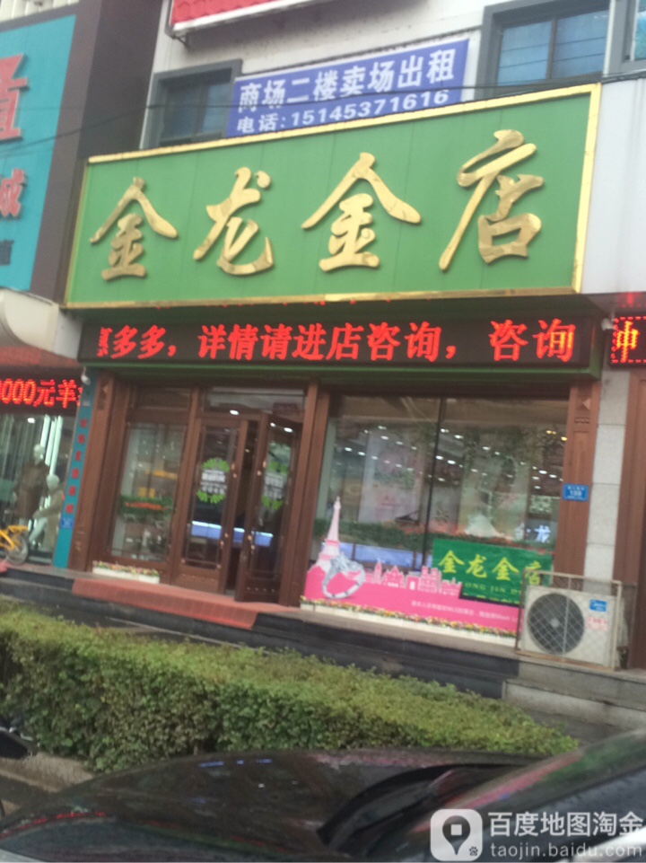 金泷金店(通江路店)