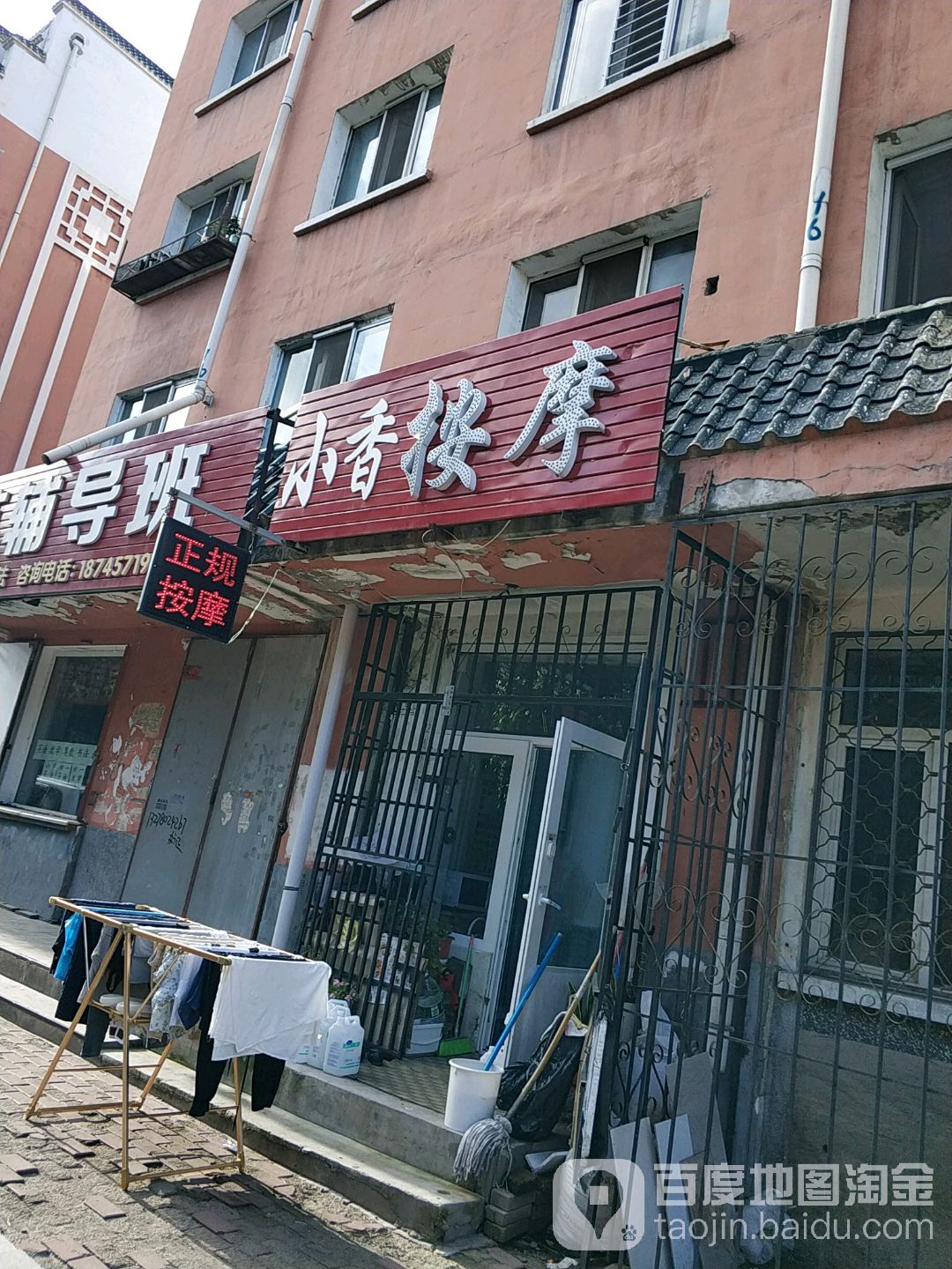小香按摩店