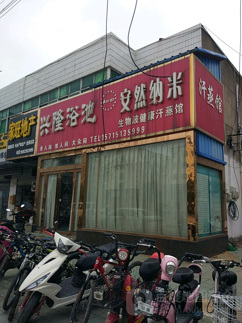 兴隆浴池(幸福北路店)