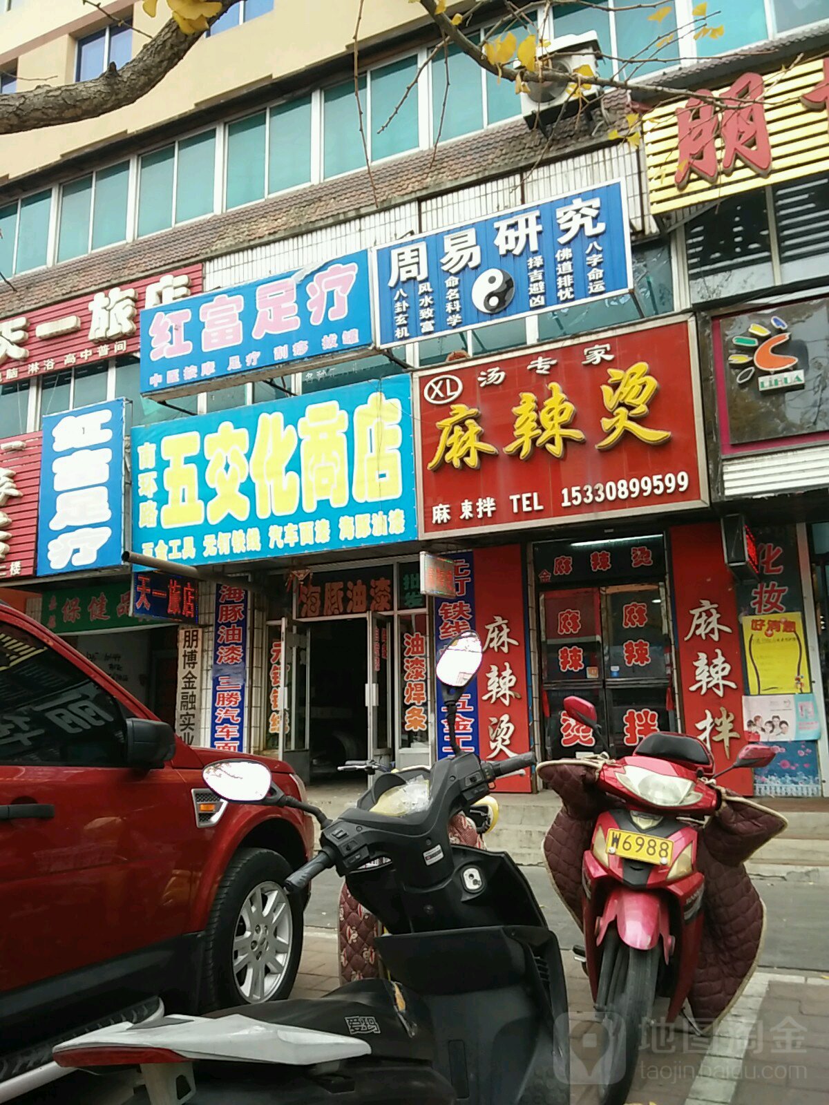 南环路日杂商店