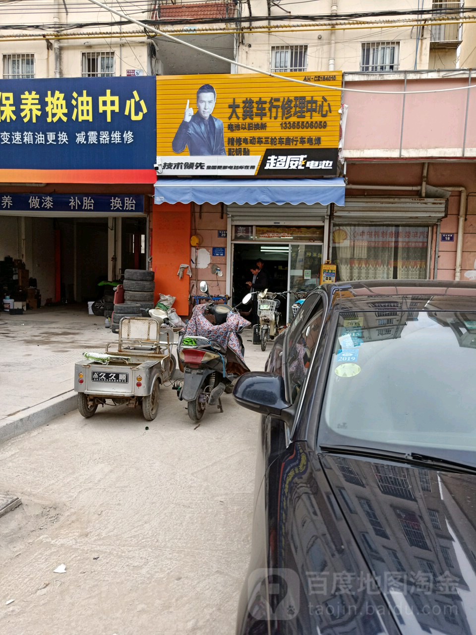 大龚电动车修车(览山路店)