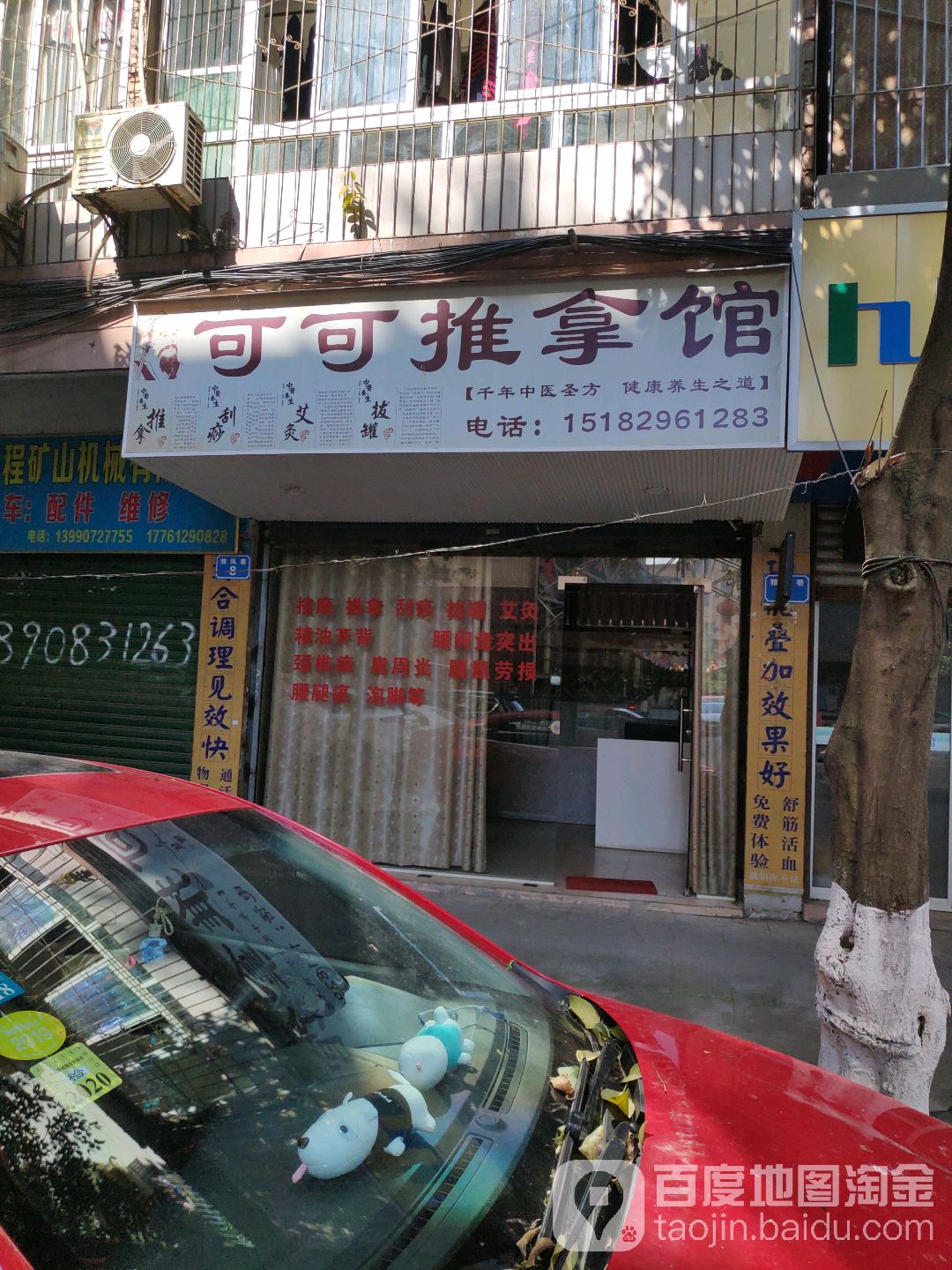 可可足推拿馆(都市福地店)