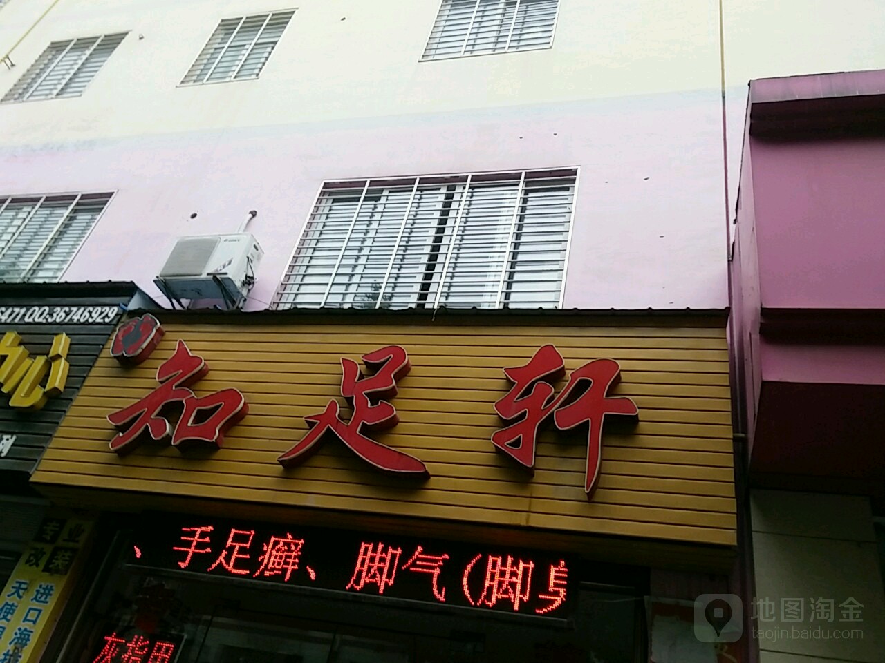 知足轩(南京路店)