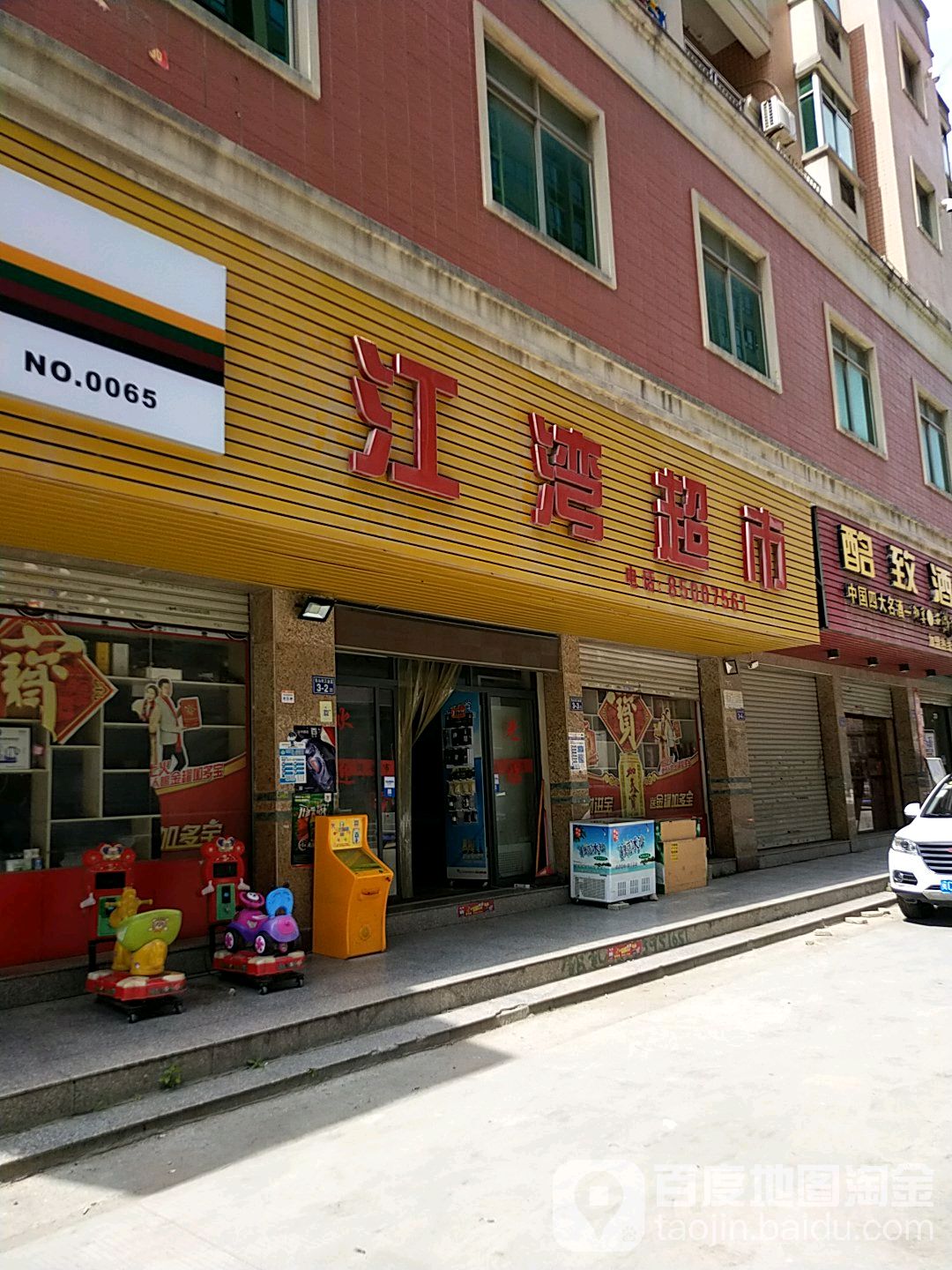 江湾超市