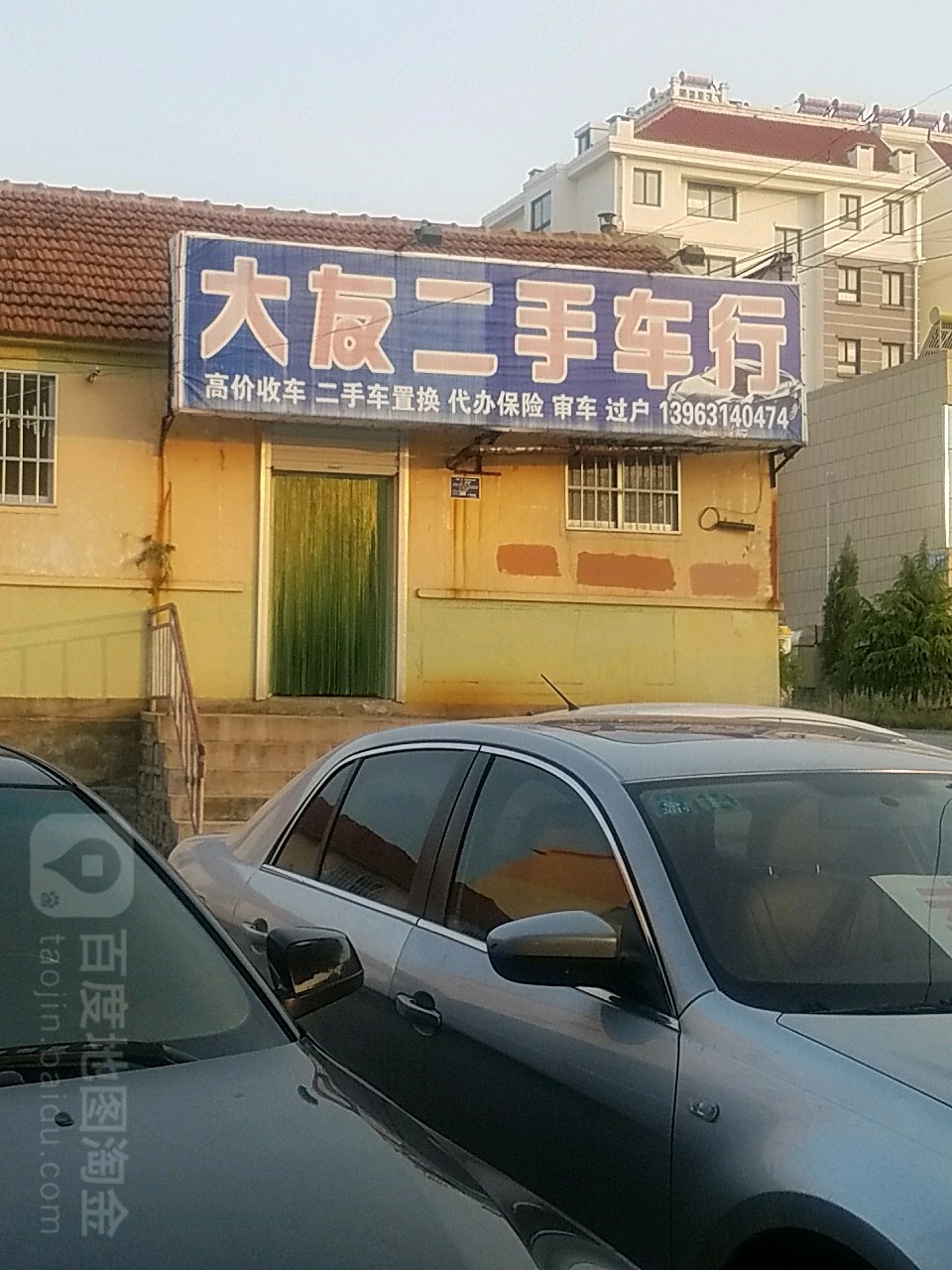 大友二手车行