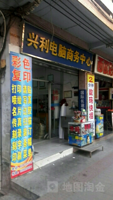 兴利图文广告