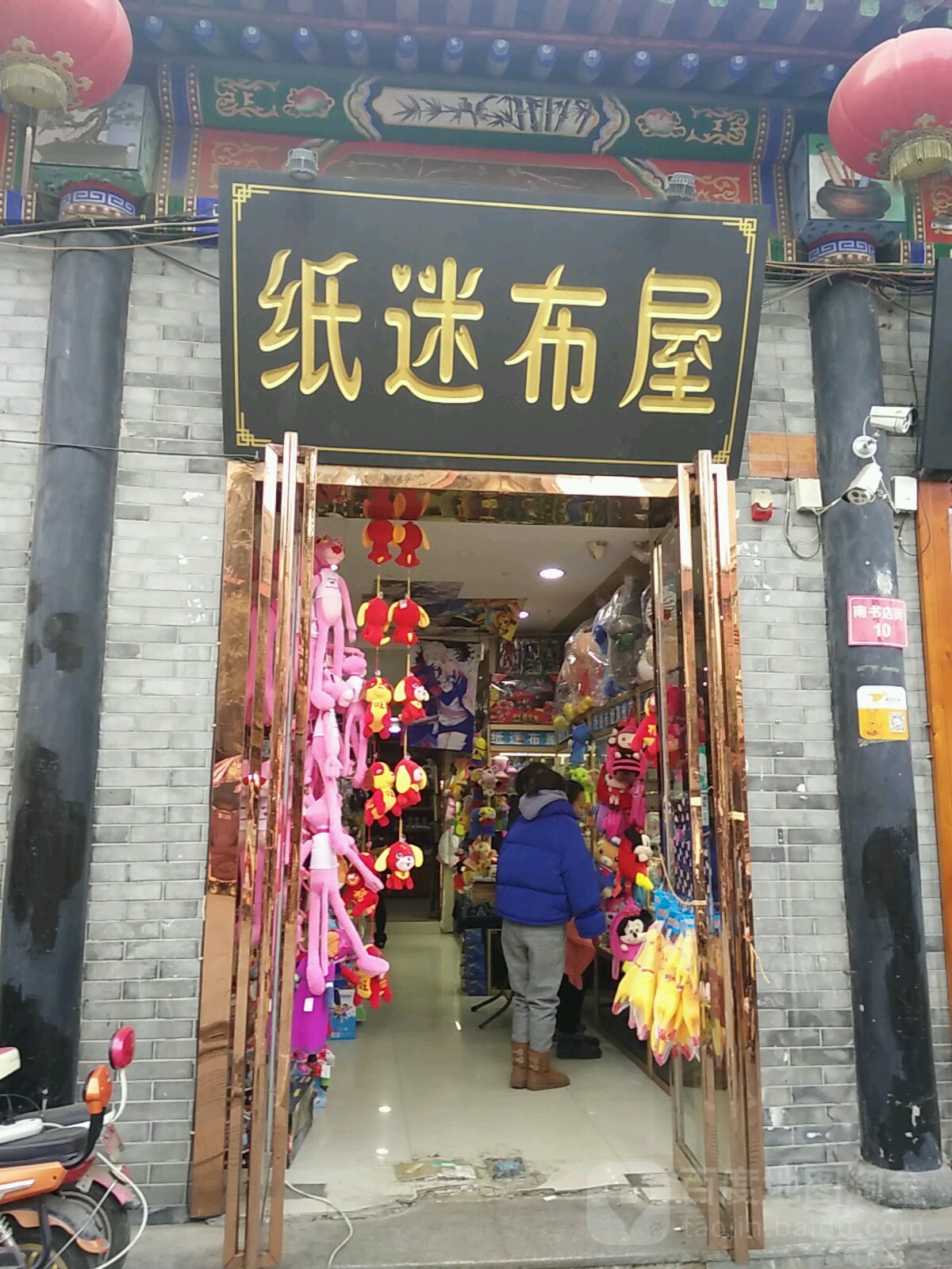 纸迷布屋(南书店街店)