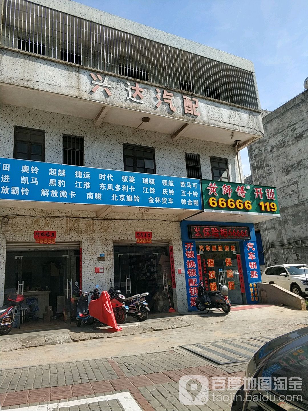兴达万通汽配