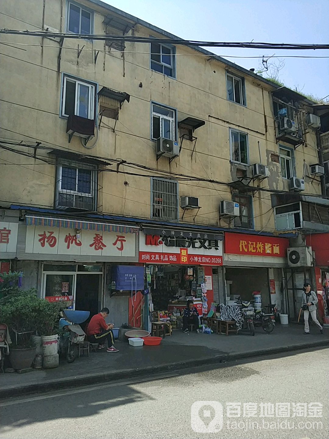 神龙文具店