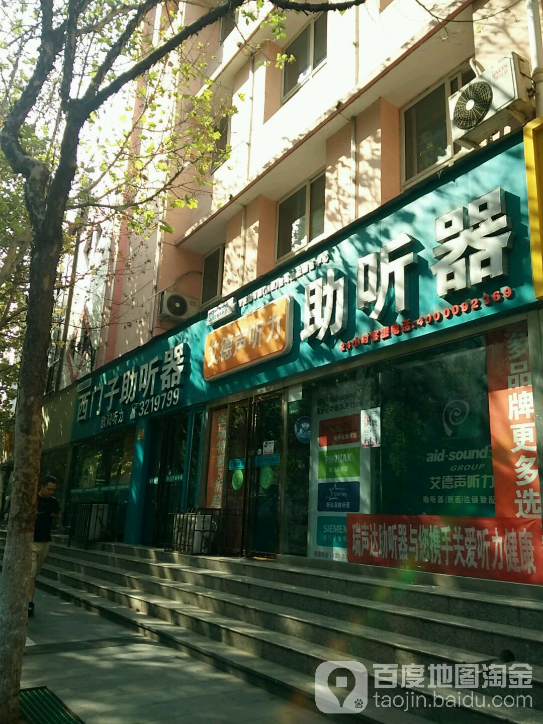 艾德声听力助听器店(经二路店)