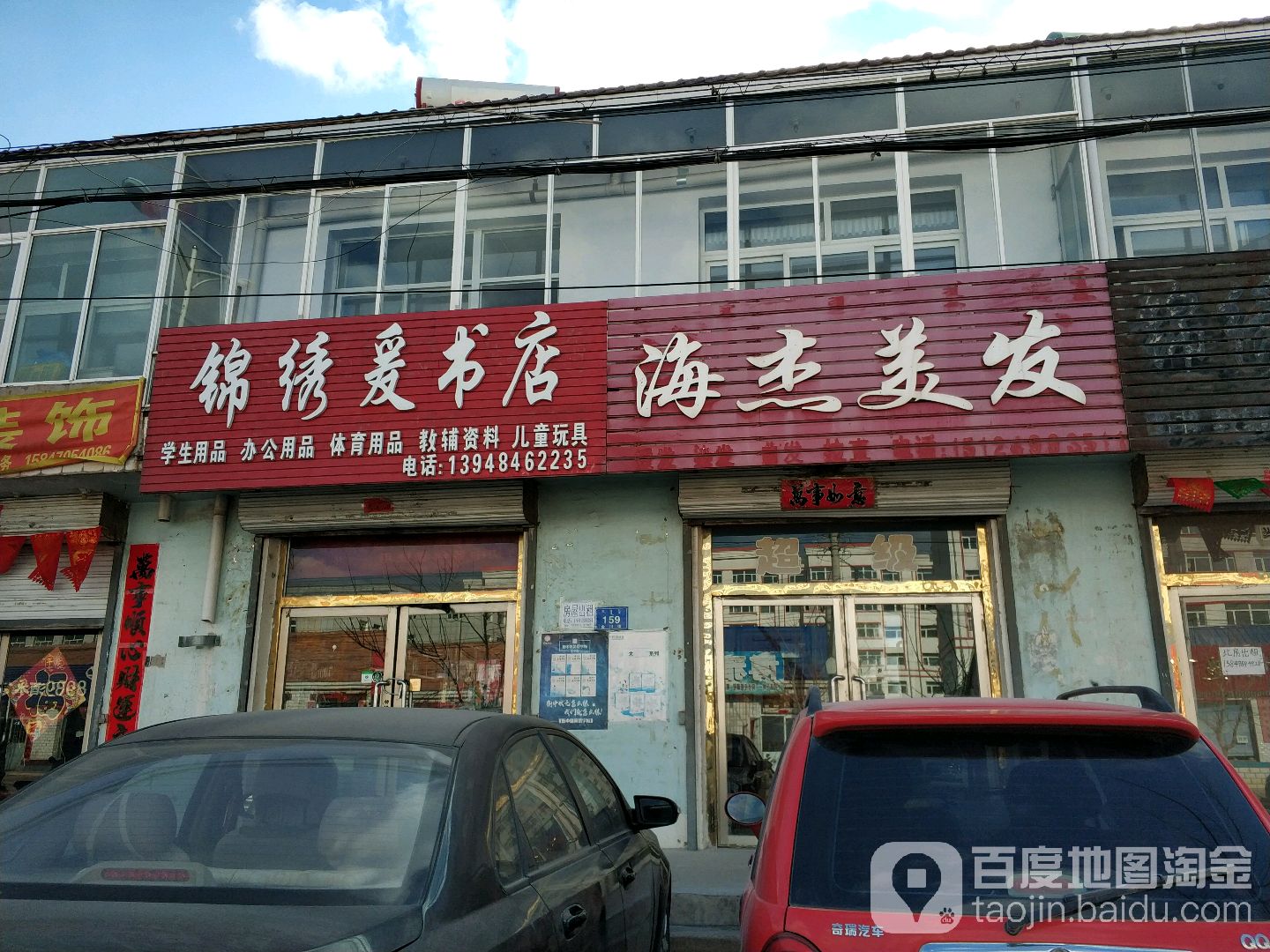锦绣爰书店