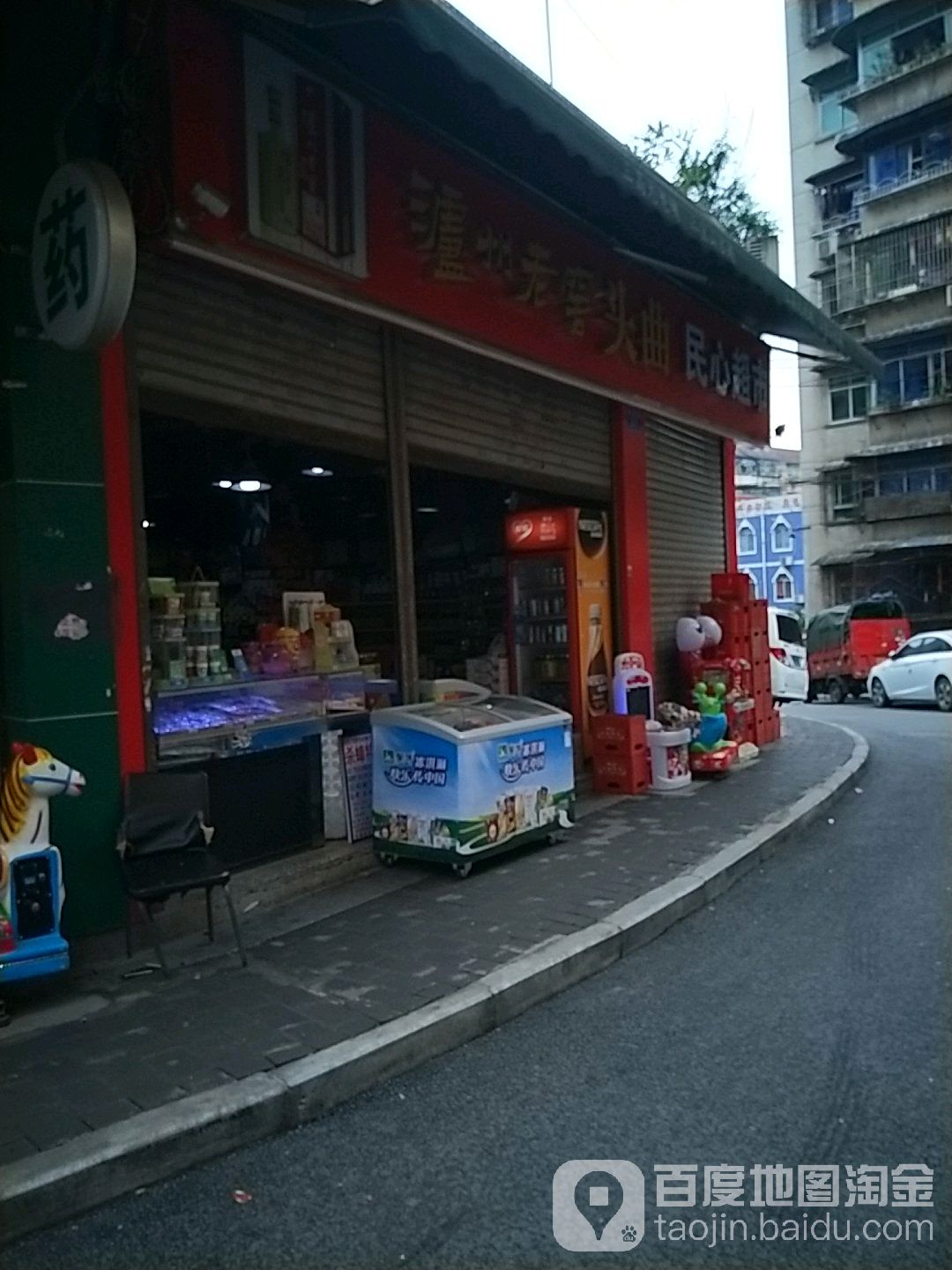 民心美食(龙泉店)