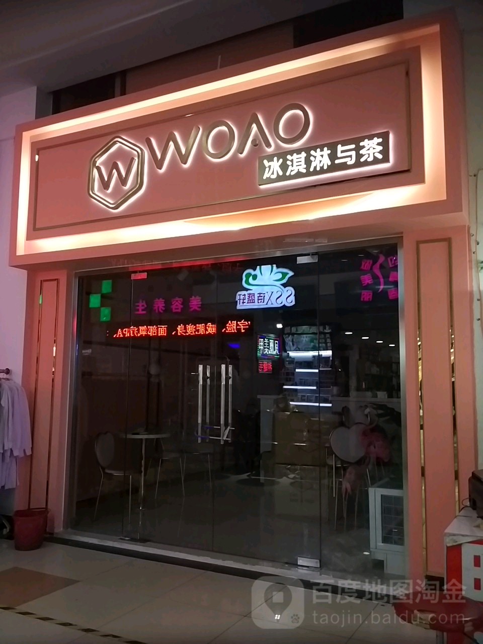 WOAO(大润发店)