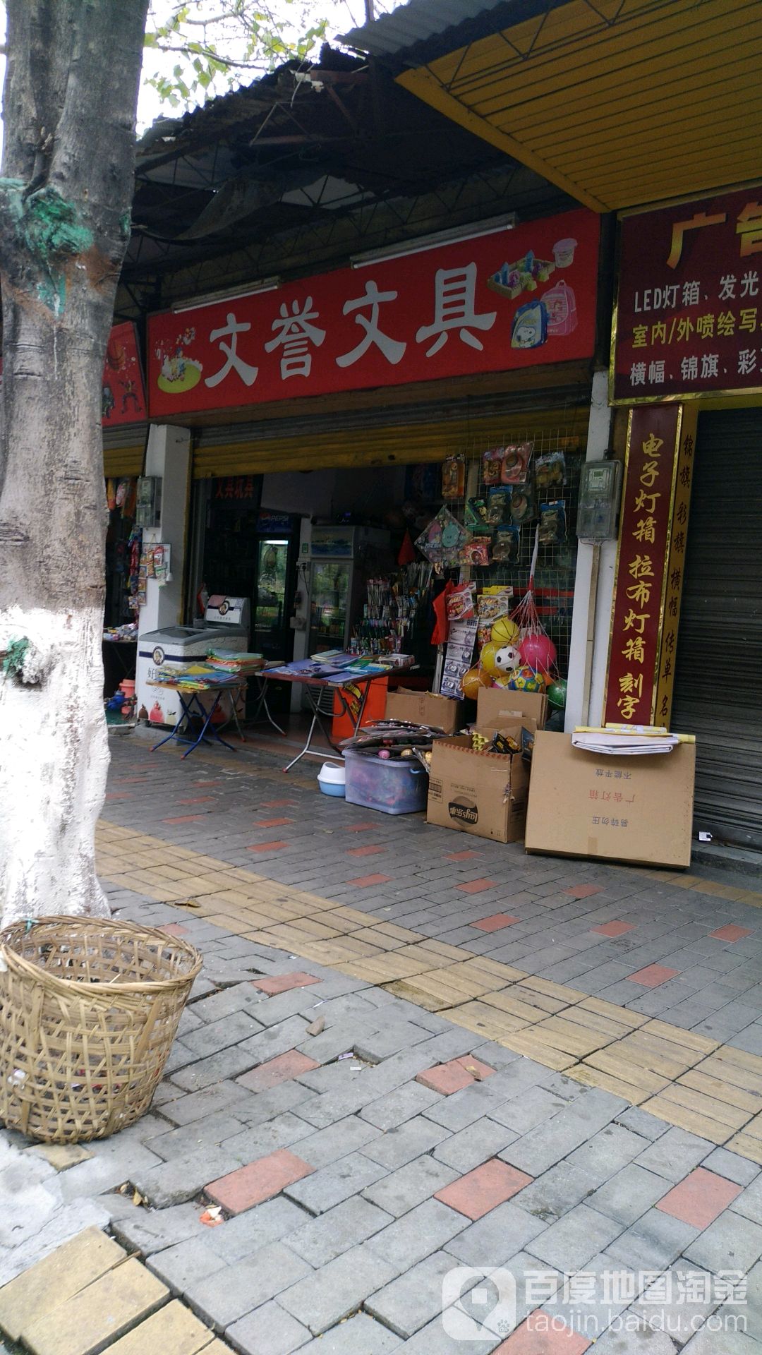 文誉文具