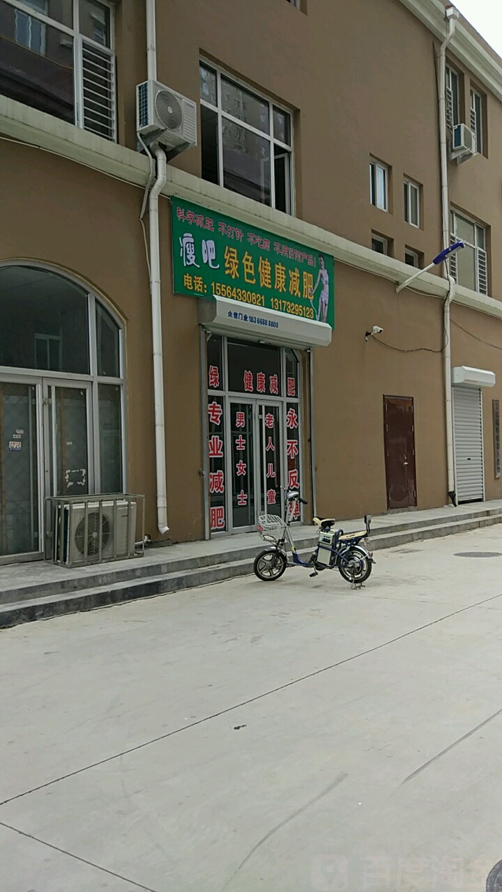 瘦吧绿色建康减肥