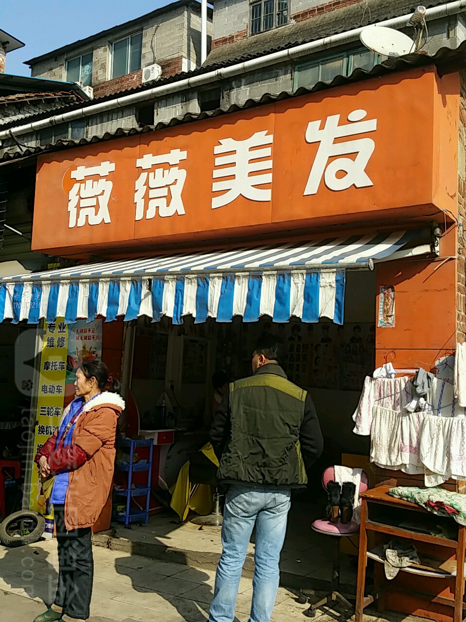 薇薇理发