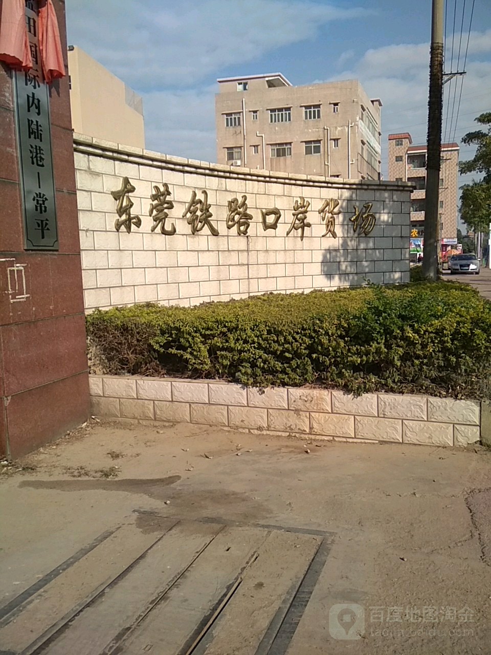 东莞铁路口岸货场