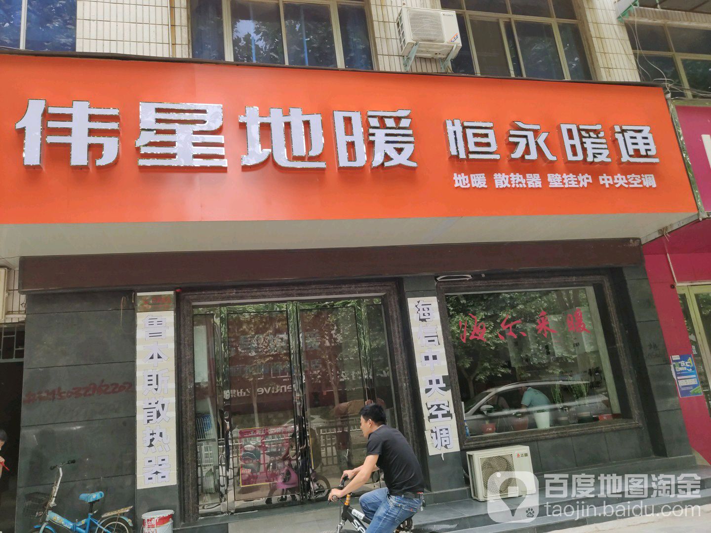 中牟县伟星地暖(官渡西路店)