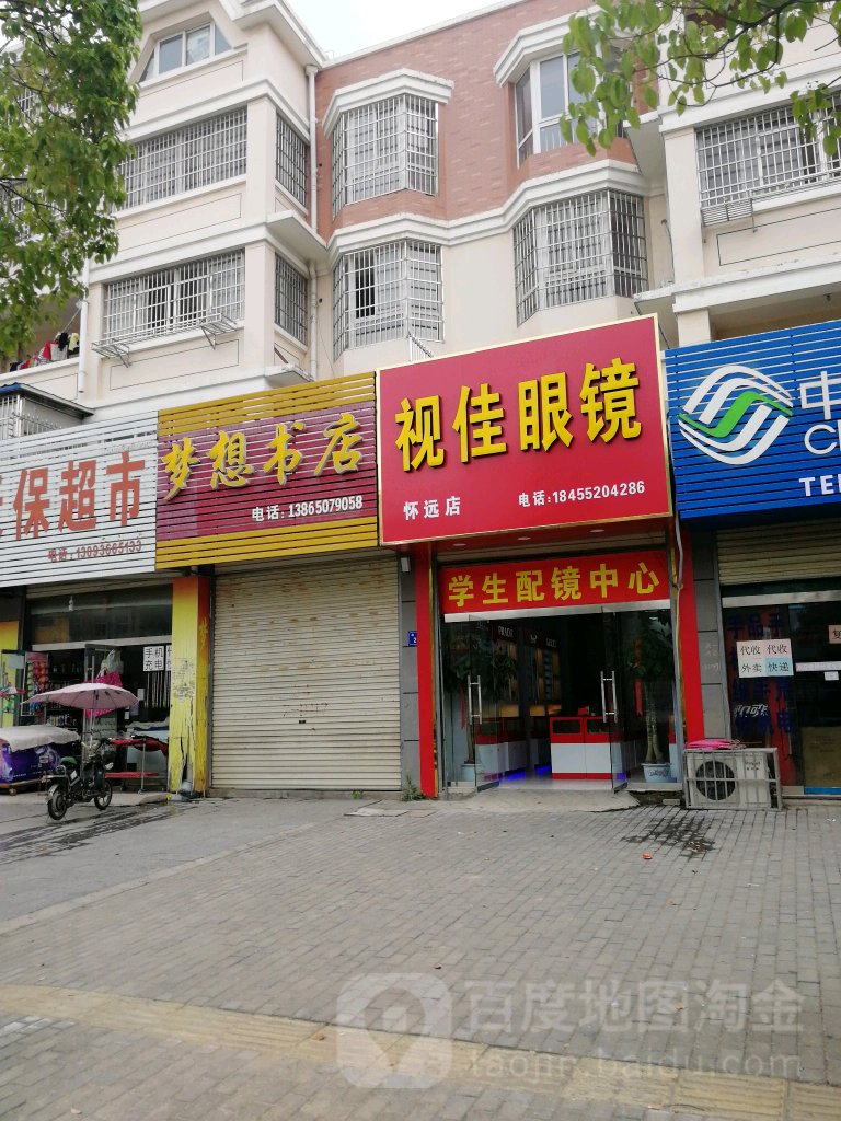 视家眼镜(启王路店)