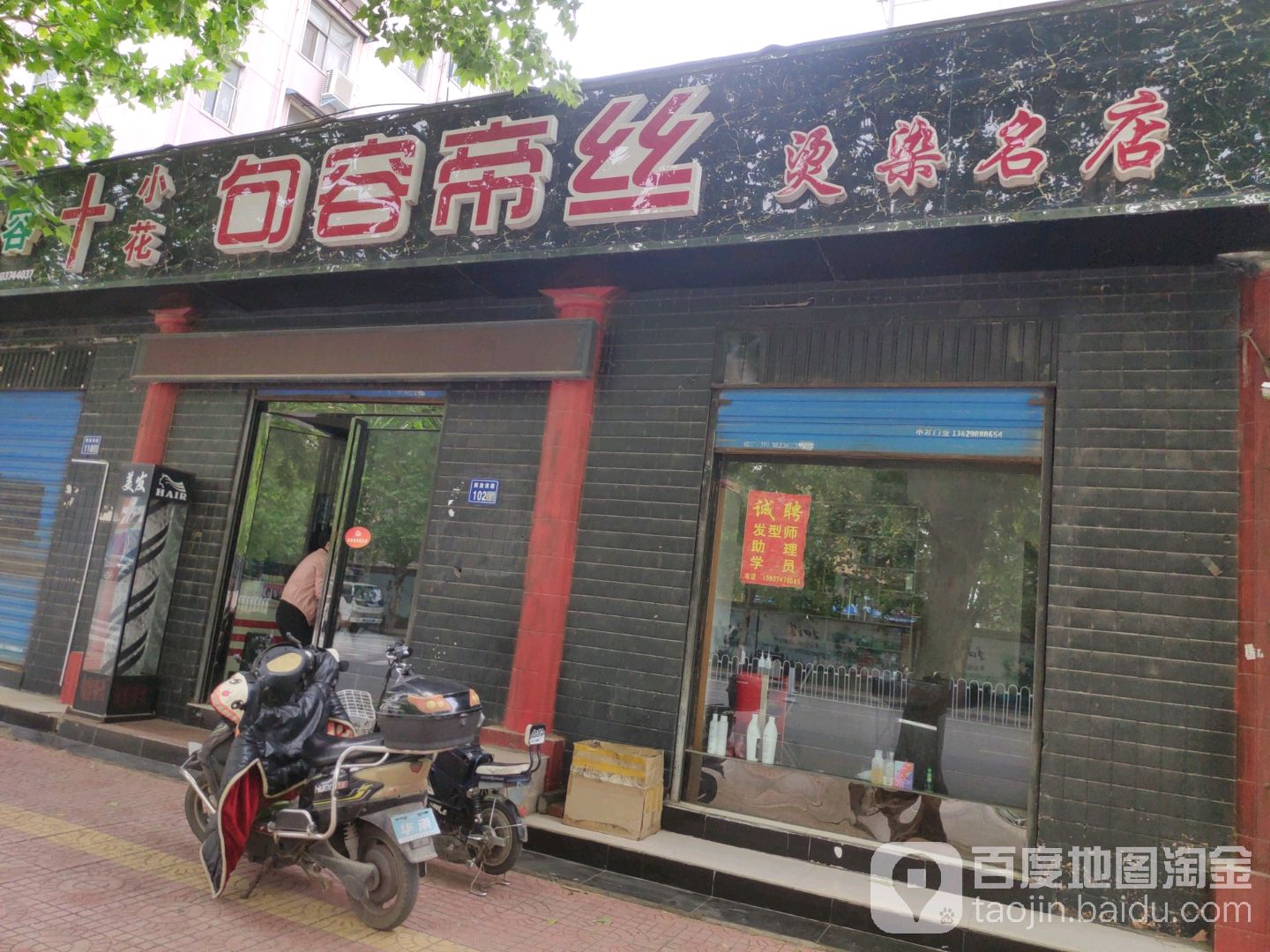 小花句容帝丝烫染名店(解放路店)