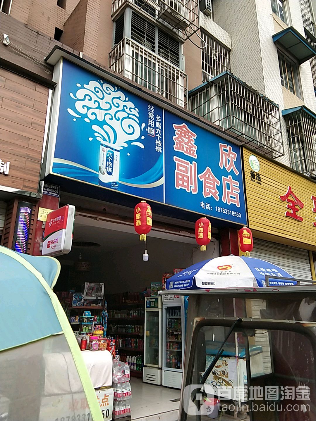 鑫欣便利店(嘉南路一段店)