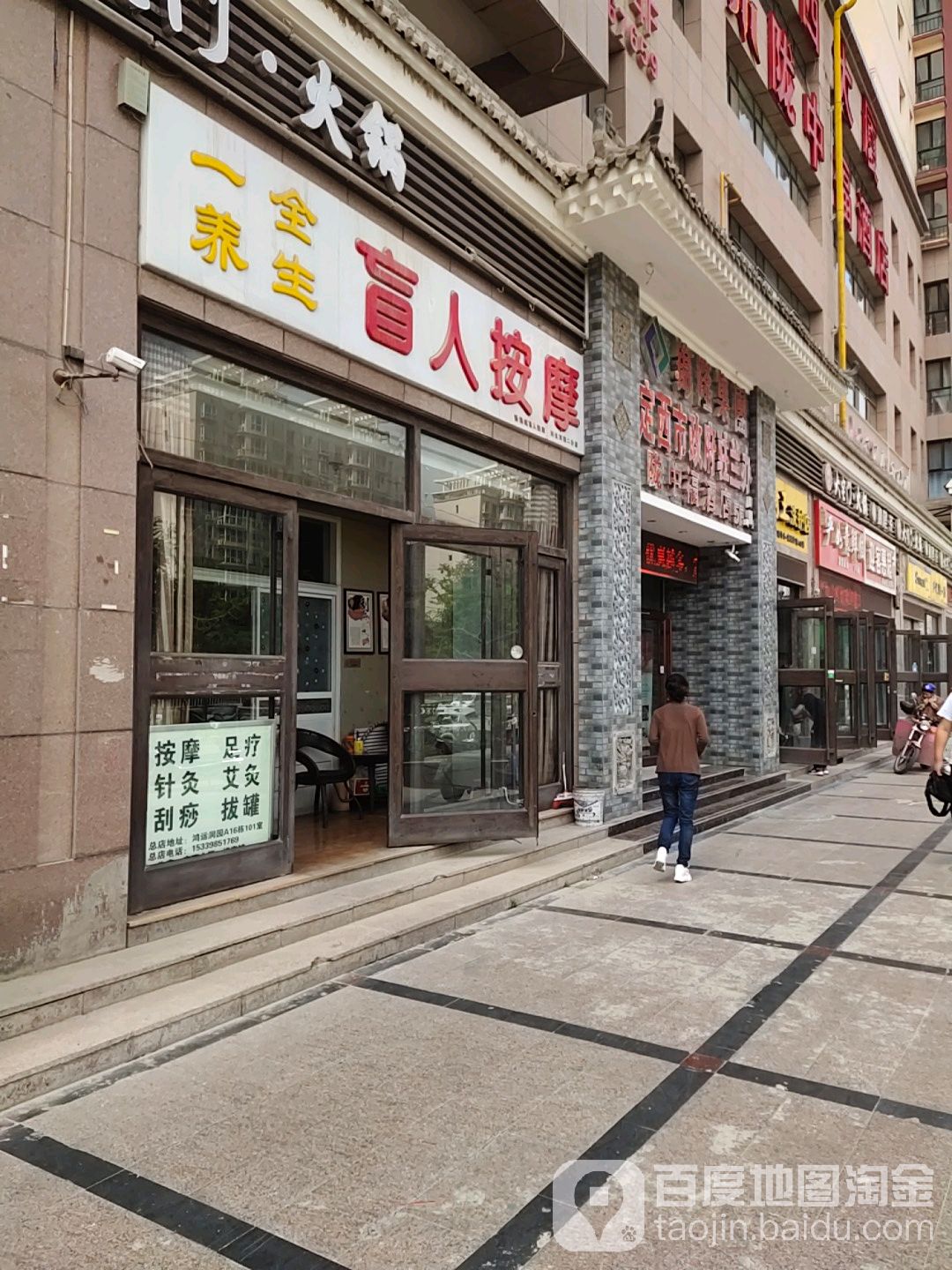 一全养生盲人按摩(雁滩家园店)