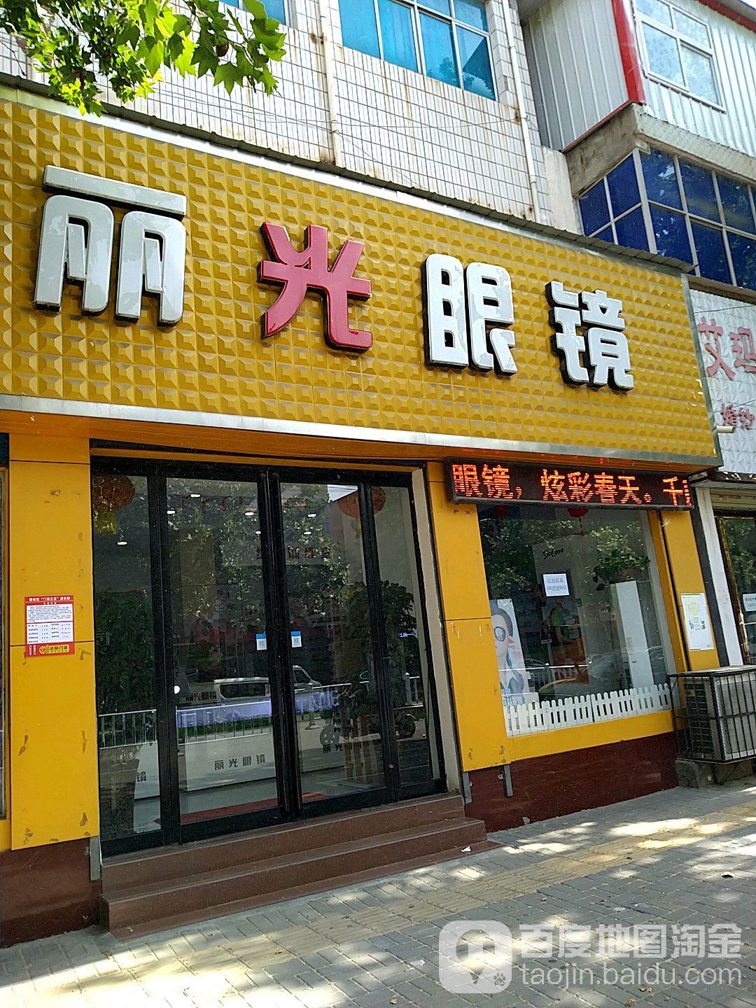 光明眼镜(专业店)