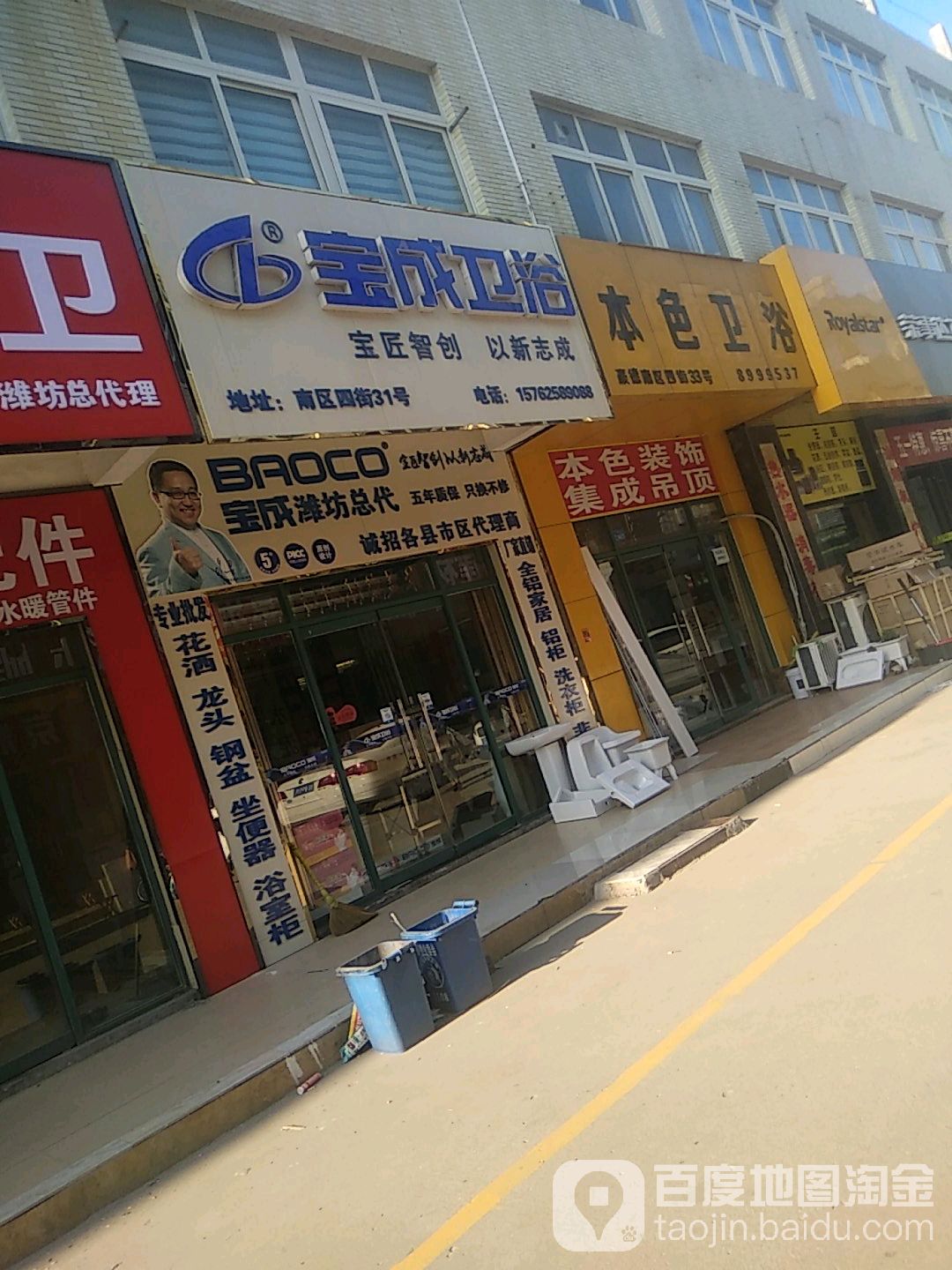 宝成卫浴(创业路店)