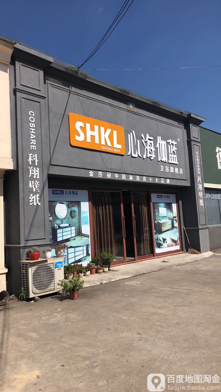 心海伽蓝卫浴旗舰店(乔林路店)