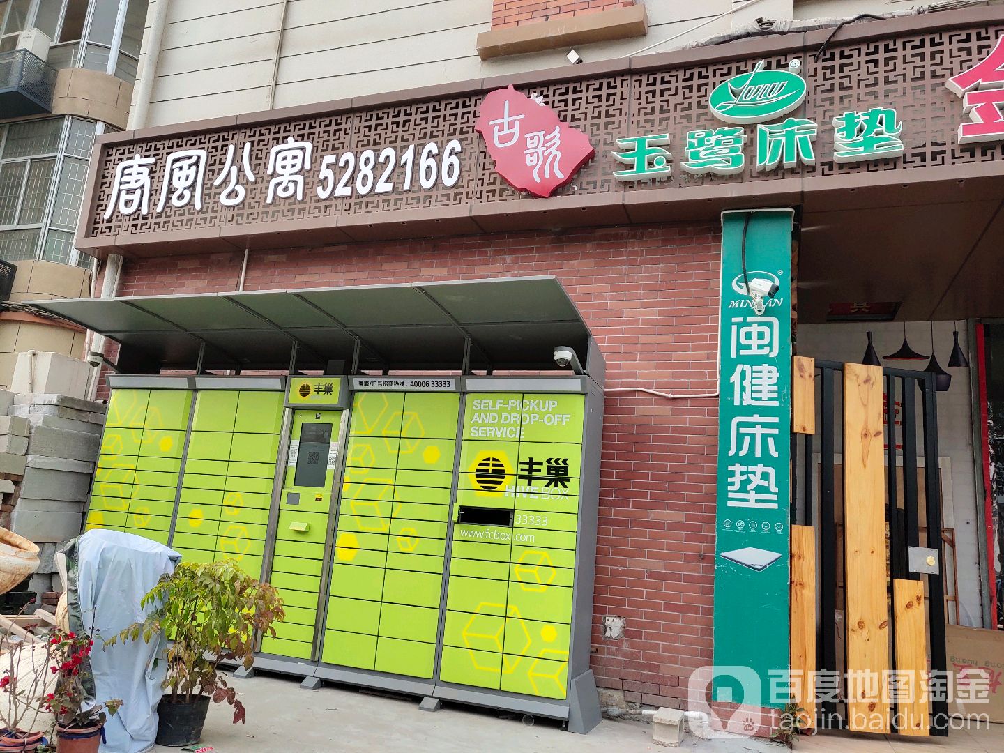 丰巢快递柜(枋湖北二路店)