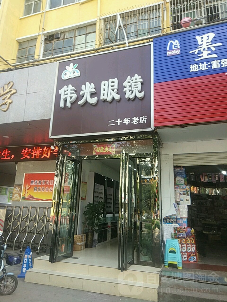 驻马店伟光眼睛店(解放大道店)