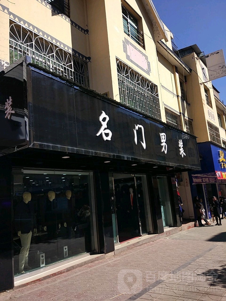 名门男装