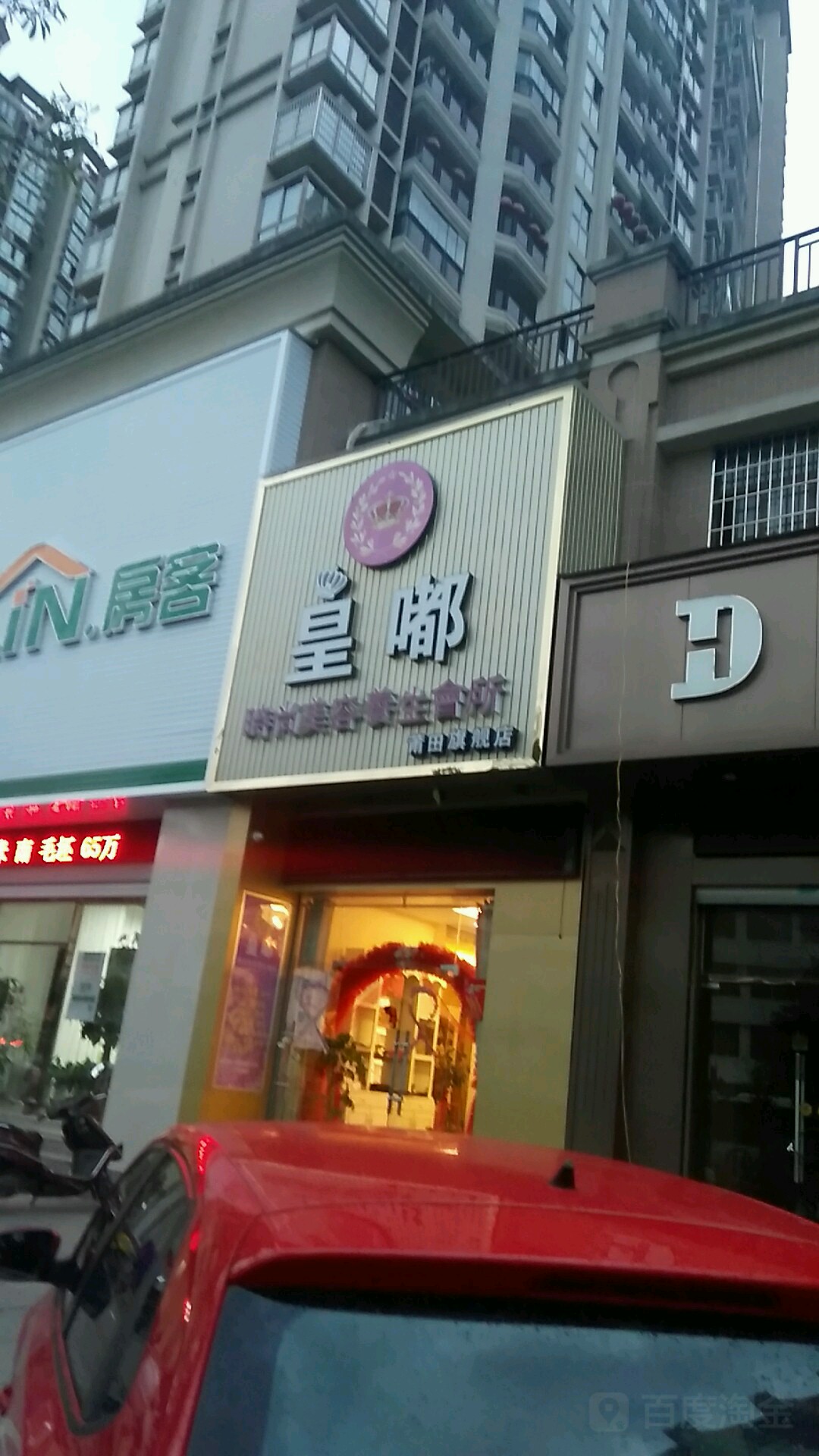 皇都(延寿北街店)