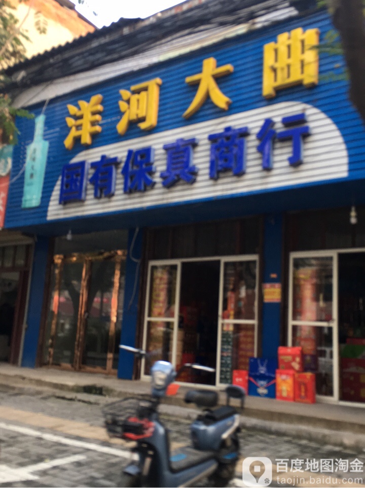 国有保真商银行