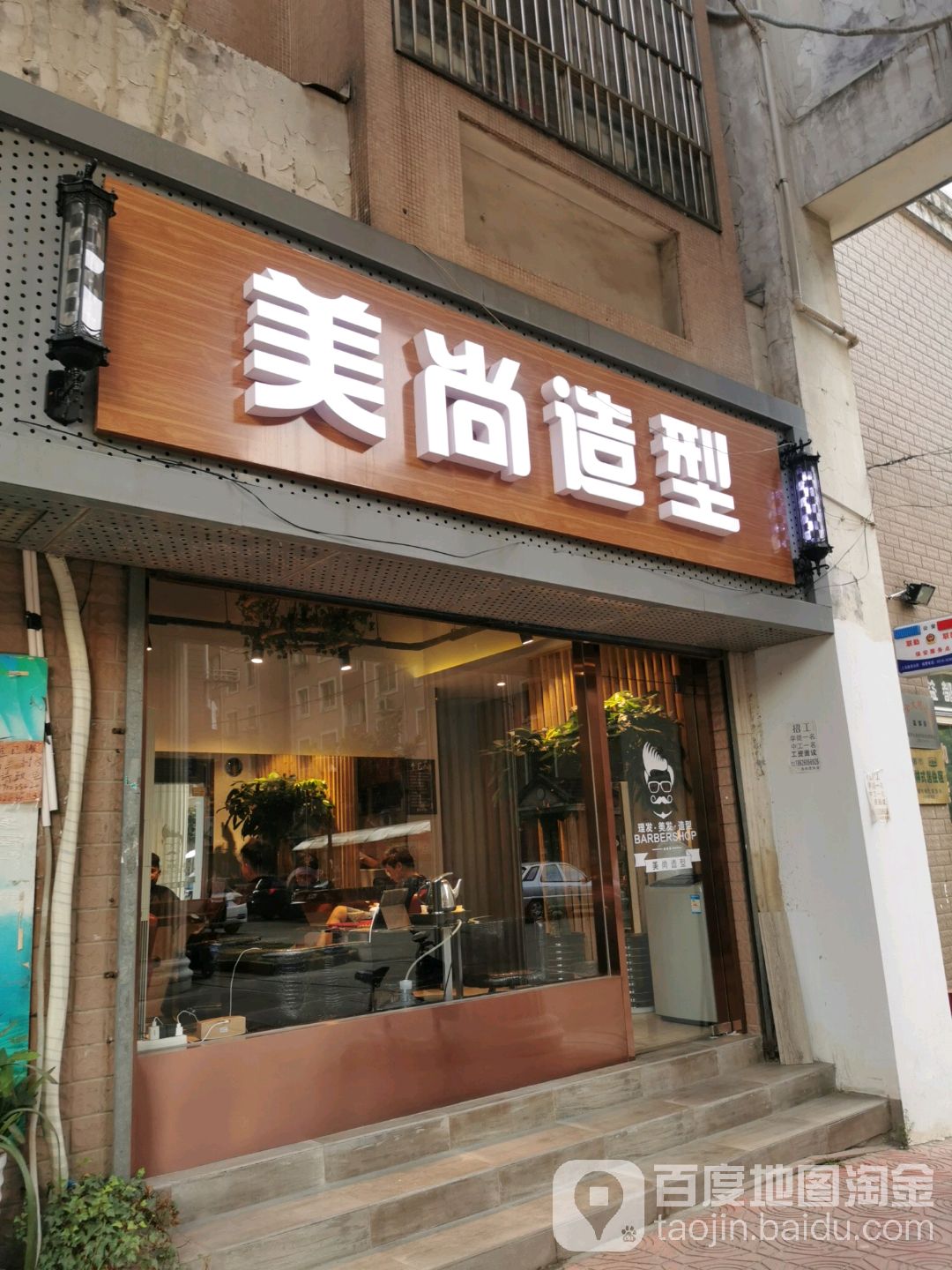 美尚美发(上马墩路店)