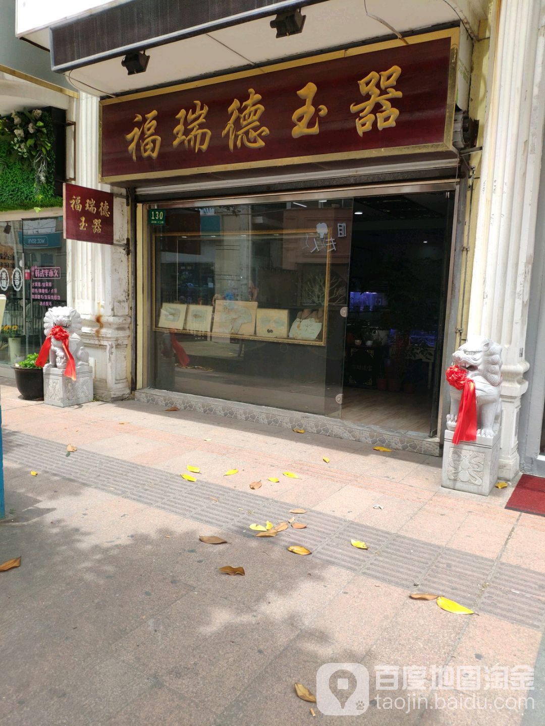 标签:购物 商铺 珠宝 首饰福瑞德玉器共多少人浏览:4042593电话:评论