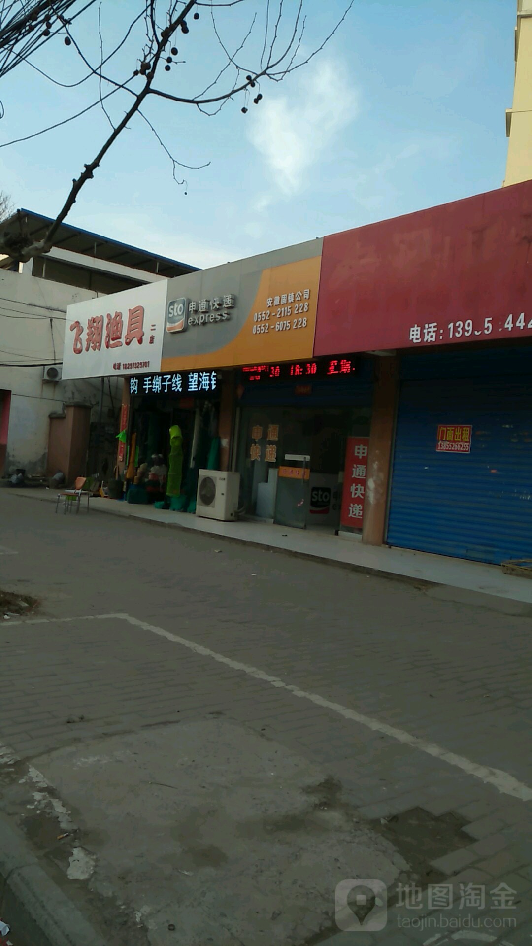 飞翔鱼具二店