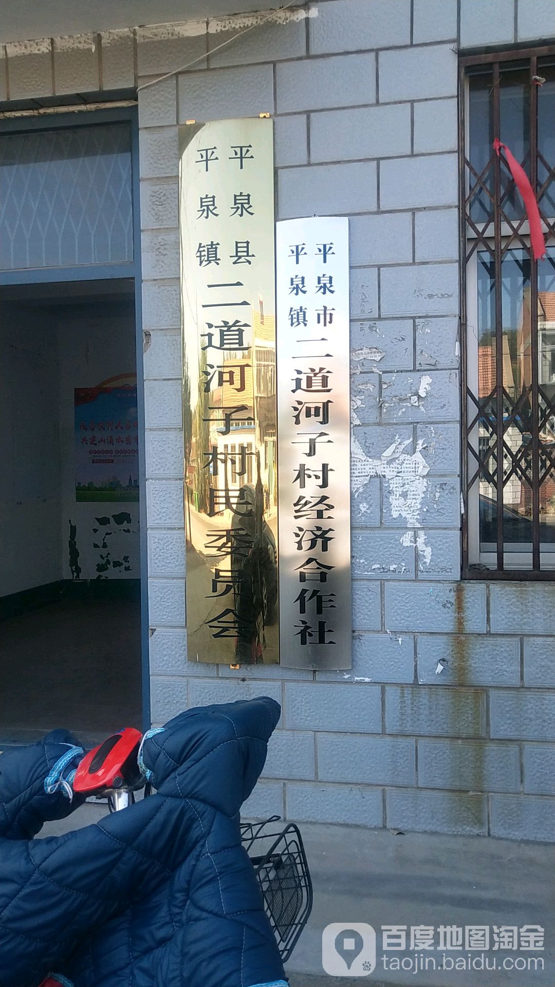 河北省承德市平泉市平泉镇二道河子村民委员会