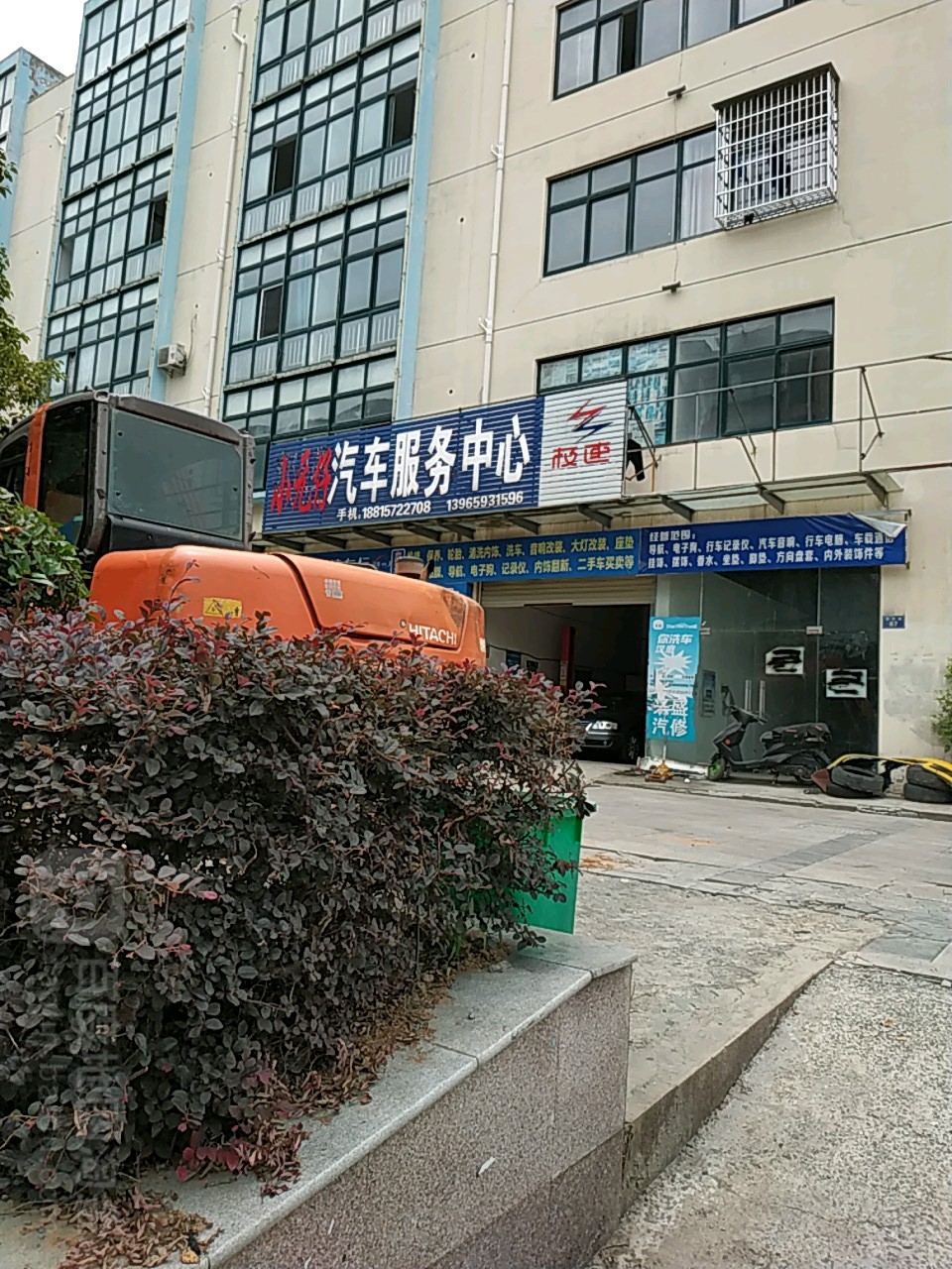 小元仔汽车服务中心(万盛广场店)