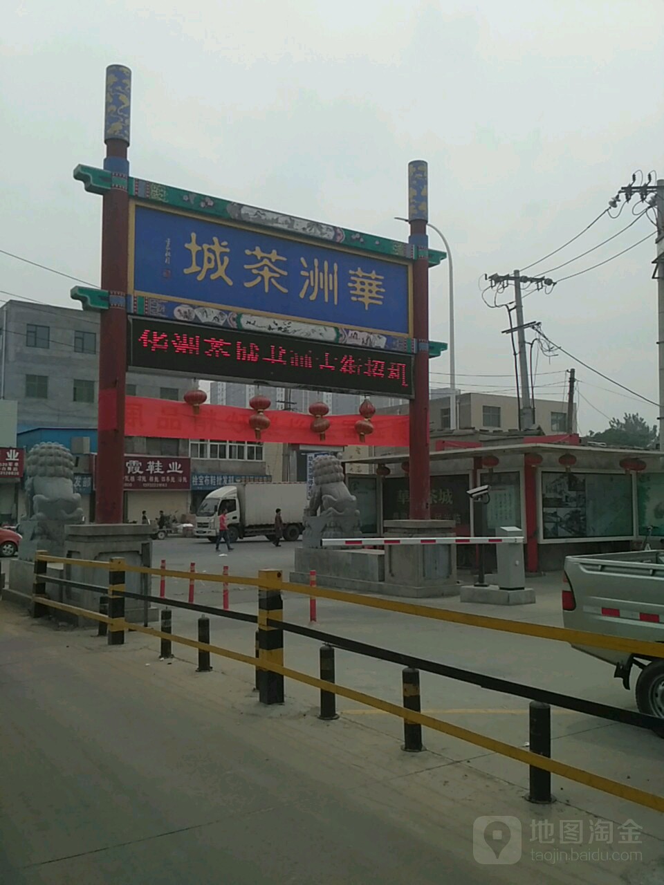 华洲茶城