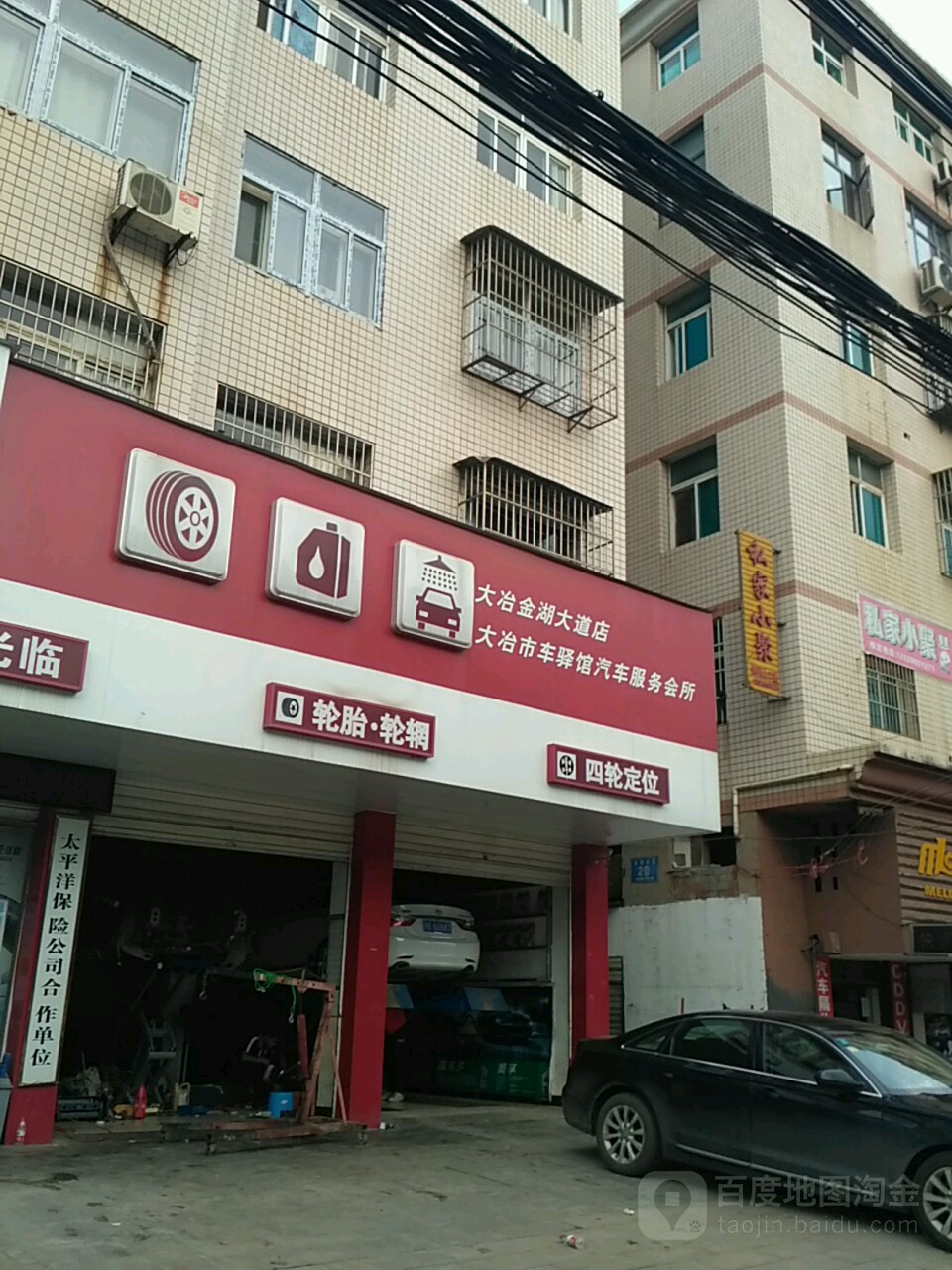 车之冀(大冶金湖大道店)