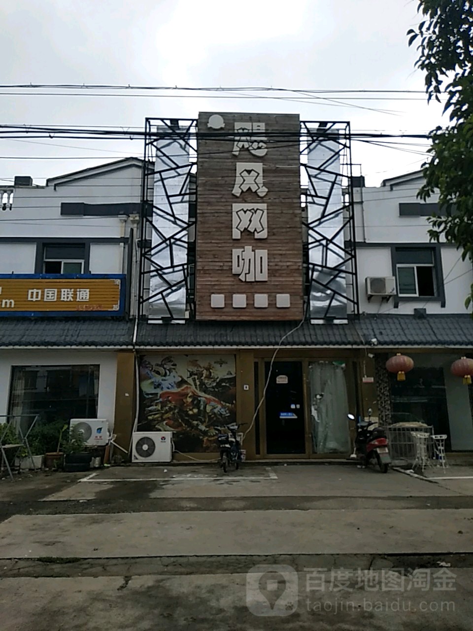 飙风网咖(迎宾路店)