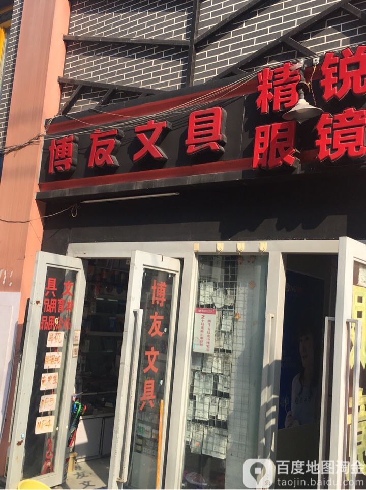 精心眼镜店(邮电路店)