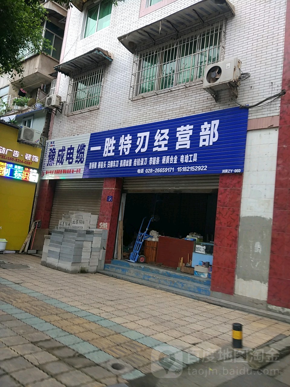 一胜特刃经营店